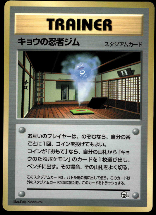 Koga's Ninja Gym CoroCoro Comics Japanese Promo Pokemon [PL] (1)
