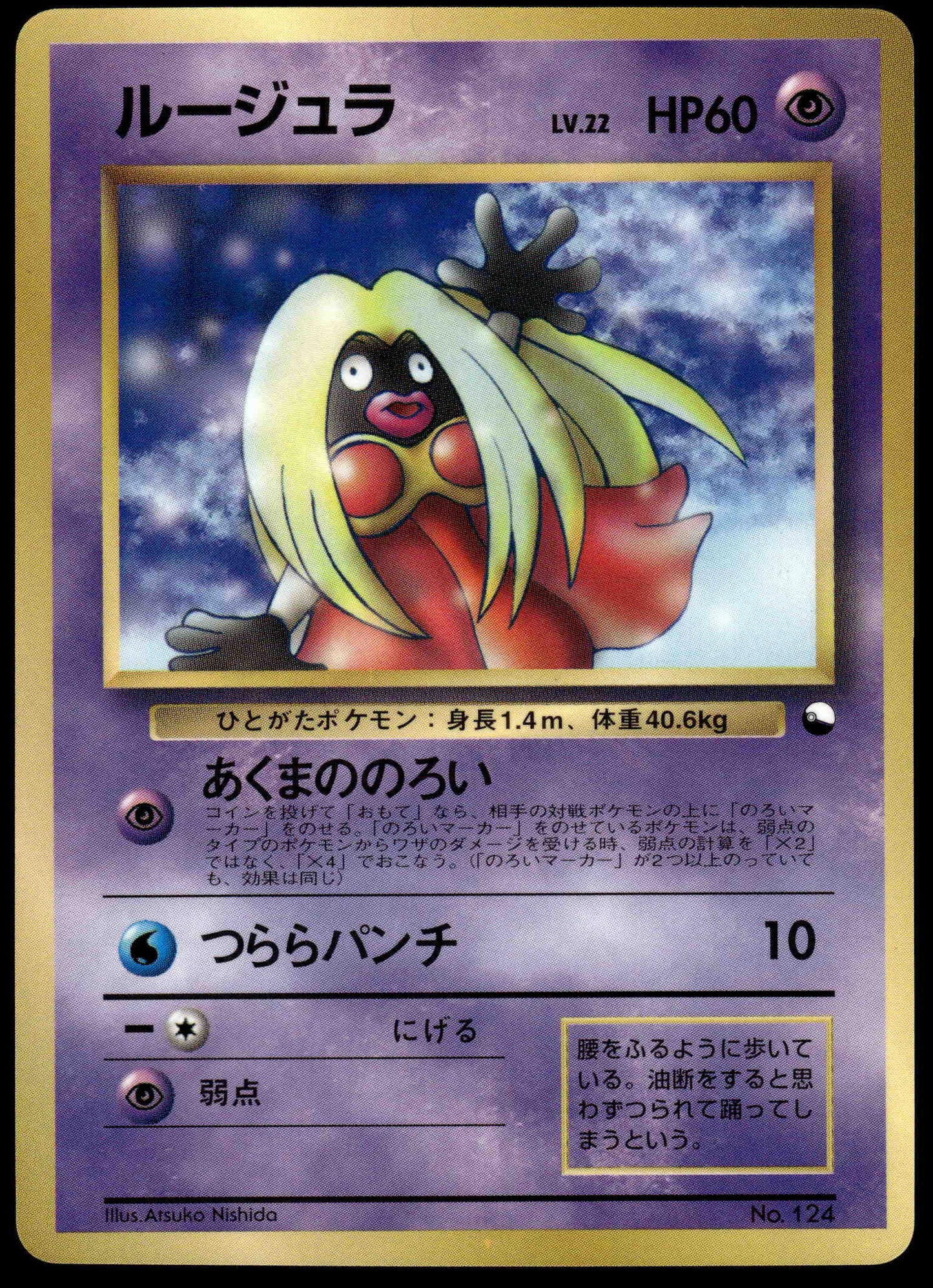 Jynx No.124 CoroCoro Comics Japanese Promo Pokemon [NM] (1)
