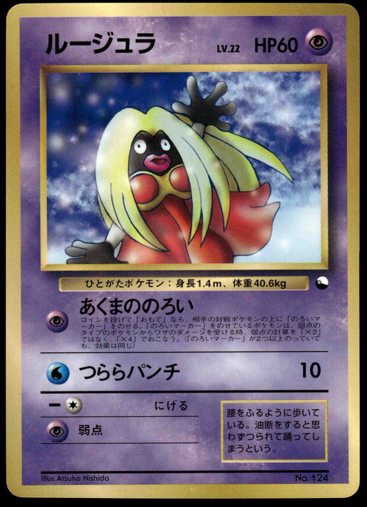 Jynx No.124 CoroCoro Comics Japanese Promo Pokemon [NM] (1)