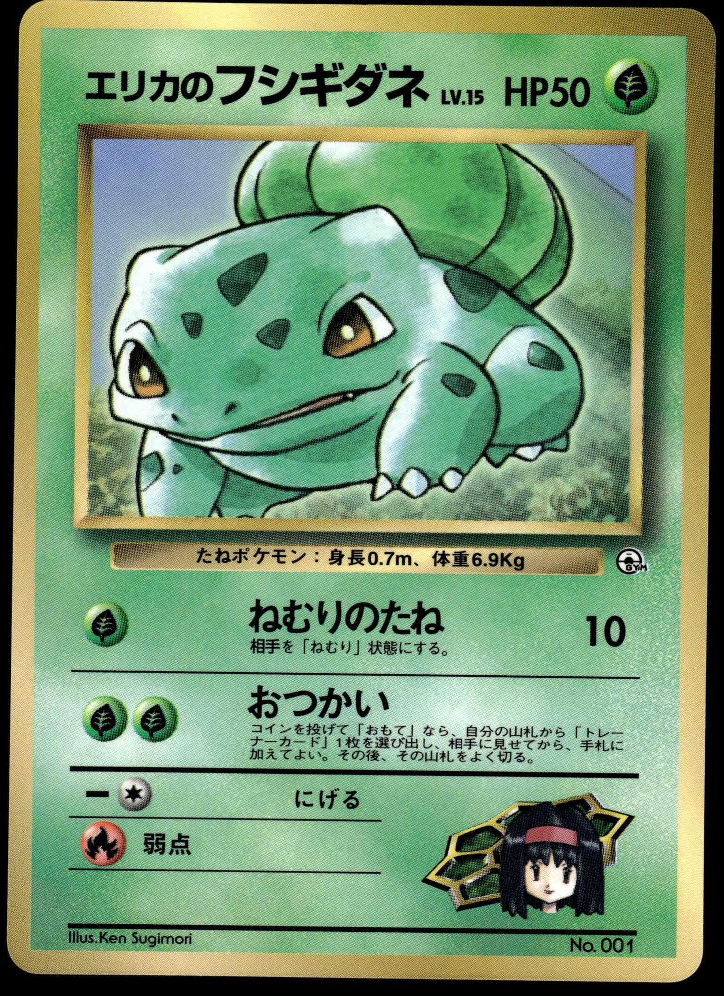 Erika's Bulbasaur No.001 CoroCoro Comics Japanese Promo Pokemon [PL] (1)