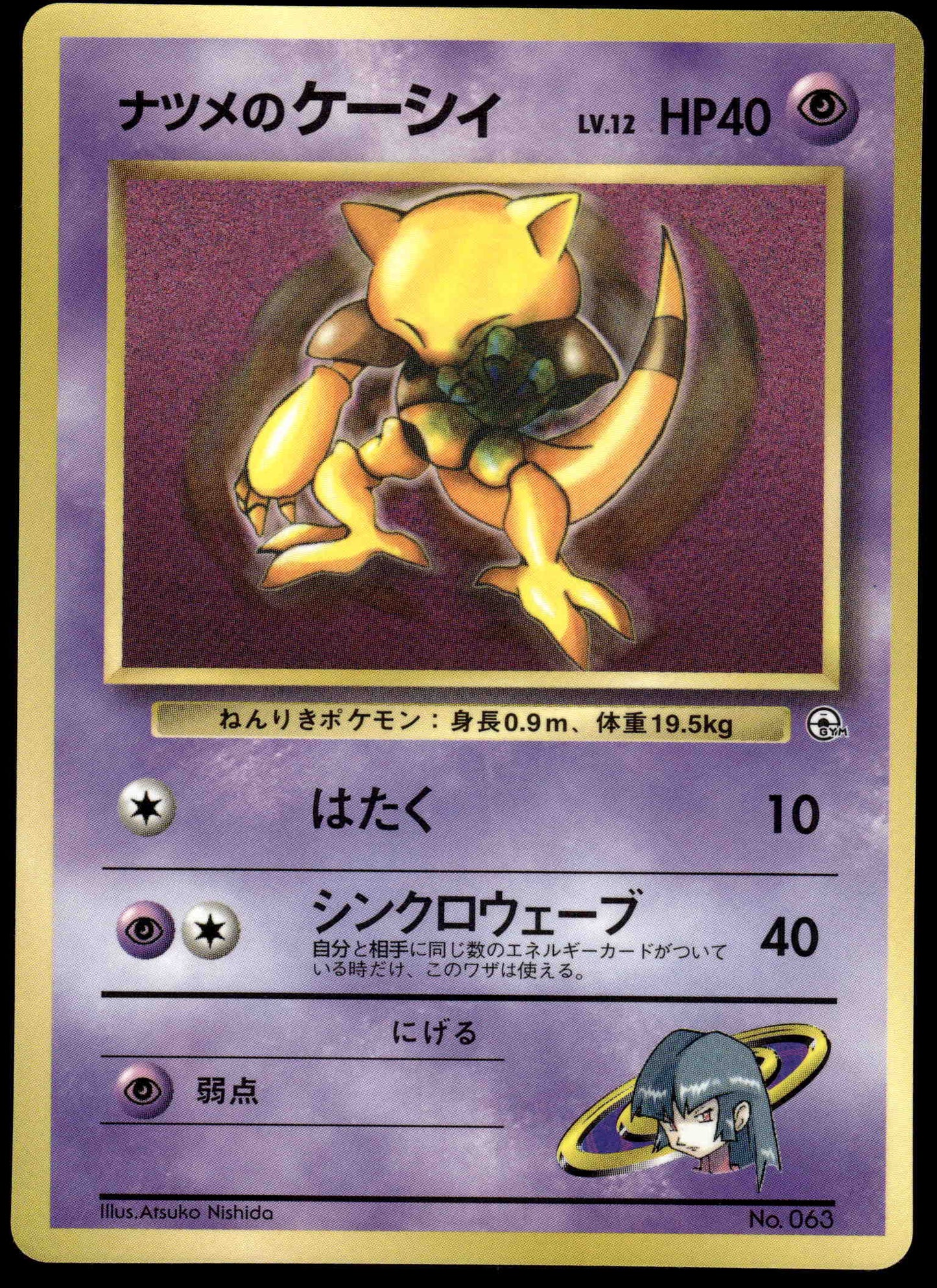 Sabrina's Abra No.063 CoroCoro Comics Japanese Promo Pokemon [PL] (1)