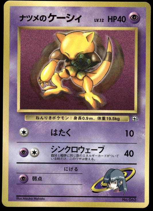 Sabrina's Abra No.063 CoroCoro Comics Japanese Promo Pokemon [PL] (1)
