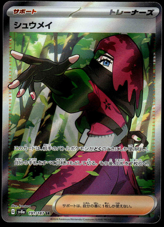 Atticus 191/187 SV8a Terestal Fest Japanese Pokemon [NM] (1)