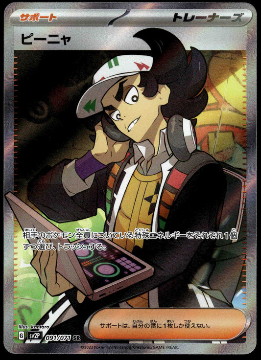 Giacomo 091/071 SV2P Snow Hazard Japanese Pokemon [NM] (1)