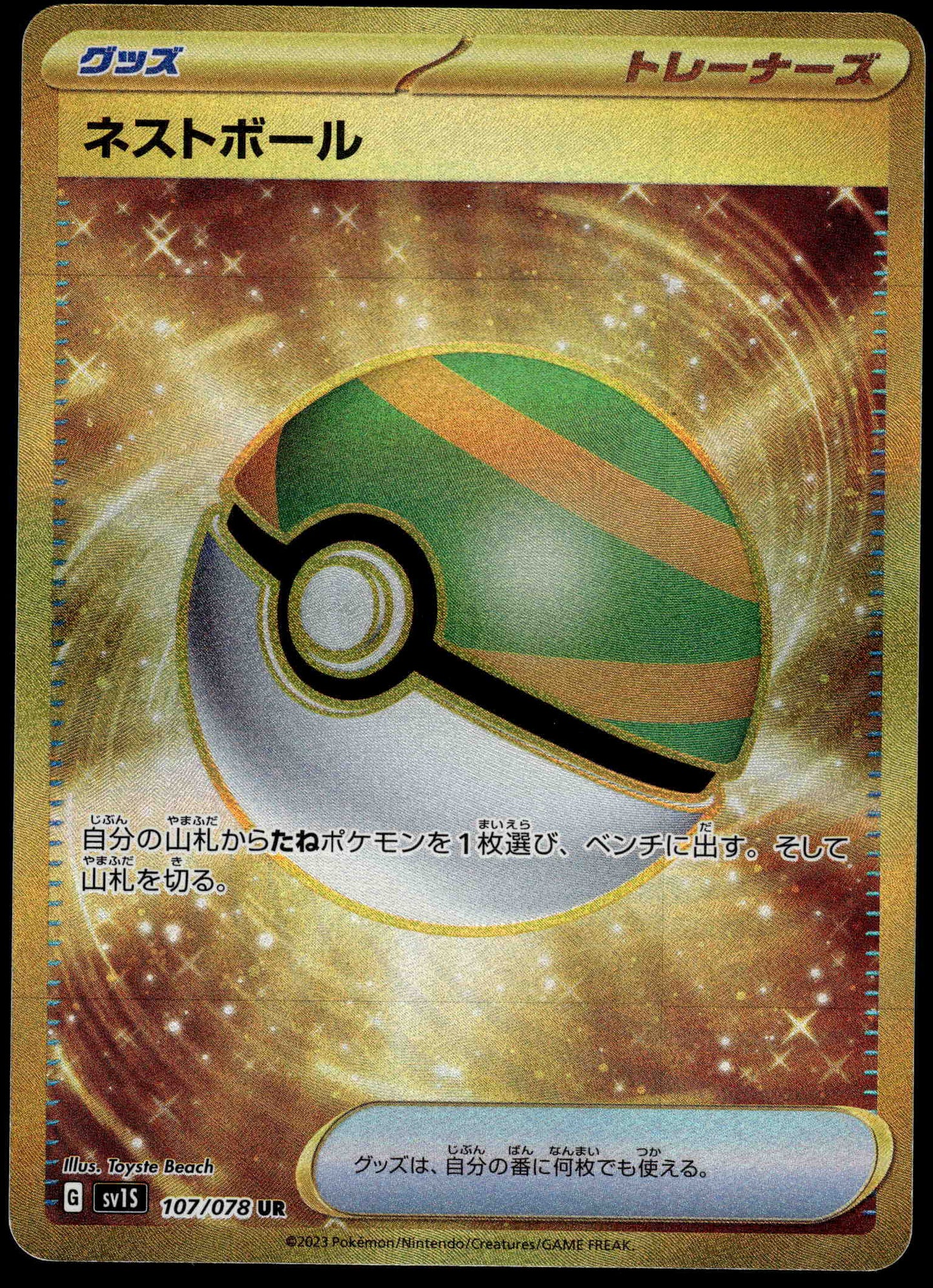 Nest Ball 107/078 UR SV1S Scarlet ex Japanese Pokemon [NM] (1)