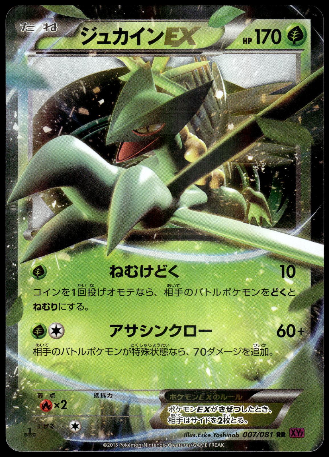 Sceptile EX 007/081 XY7 Bandit Ring Japanese Pokemon [NM] (1)