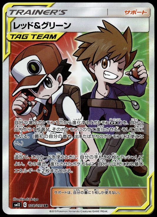 Red & Blue 108/095 SM12 Alter Genesis Japanese Pokemon [NM] (2)