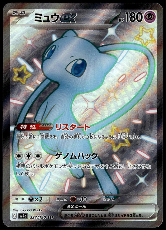 Mew ex 327/190 SR SV4a Shiny Treasure ex Japanese Pokemon [NM] (2)