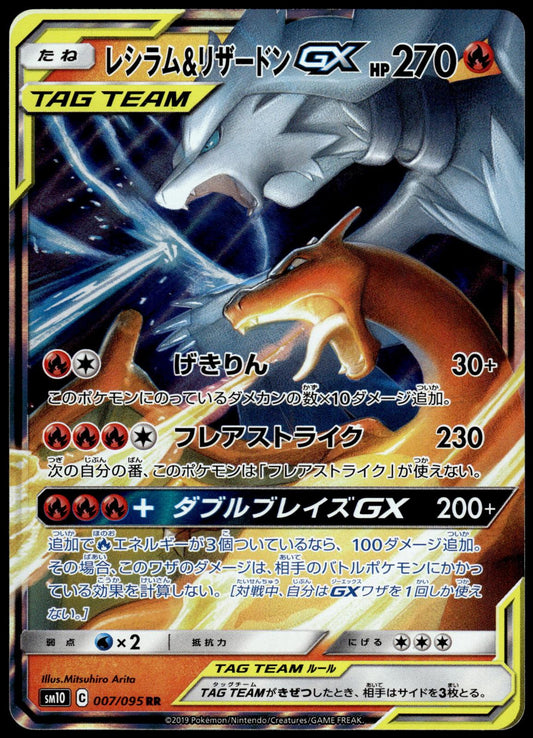 Reshiram & Charizard GX 007/095 SM10 Double Blaze Japanese Pokemon [NM] (1)