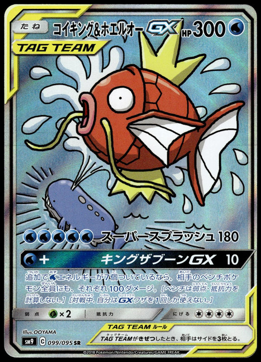 Magikarp Wailord GX 099/095 SM9 Tag Bolt Japanese Pokemon [NM] (3)