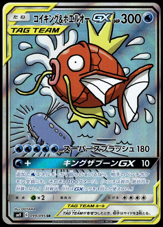 Magikarp Wailord GX 099/095 SM9 Tag Bolt Japanese Pokemon [NM] (1)