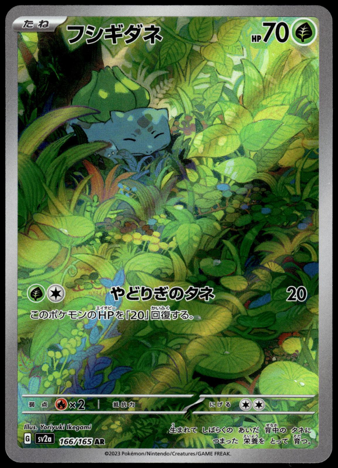 Bulbasaur 166/165 AR SV2a Japanese 151 Japanese Pokemon [NM] (1)
