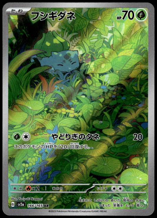 Bulbasaur 166/165 AR SV2a Japanese 151 Japanese Pokemon [NM] (1)
