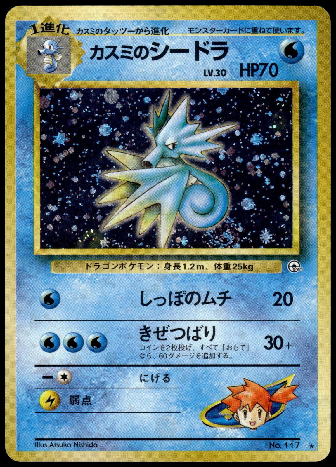 Misty's Seadra Holo Gym Heroes Japanese Pokemon [NM] (1)