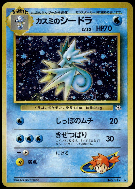 Misty's Seadra Holo Gym Heroes Japanese Pokemon [NM] (1)