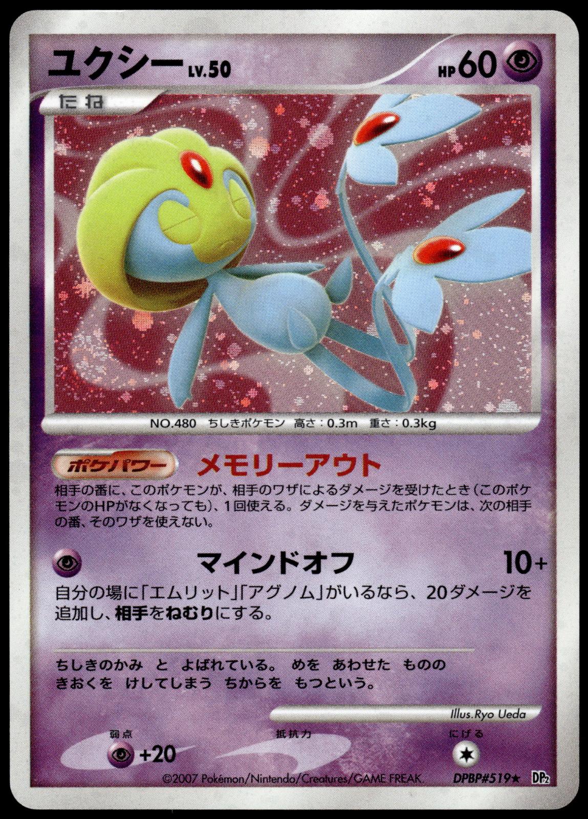 Uxie LV.50 Holo DPBP#519 DP2 Secret of the Lakes Pokemon [NM] (2)