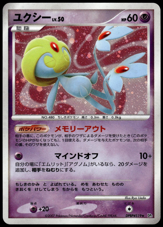 Uxie LV.50 Holo DPBP#519 DP2 Secret of the Lakes Pokemon [NM] (2)