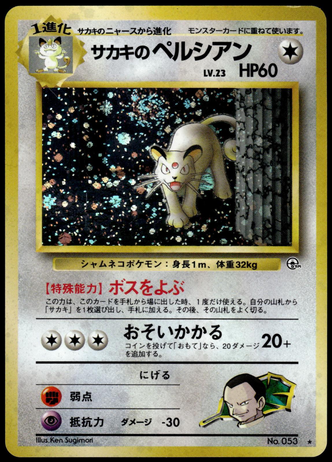 Giovanni's Persian Holo Gym Challenge Japanese Pokemon [NM] (1)
