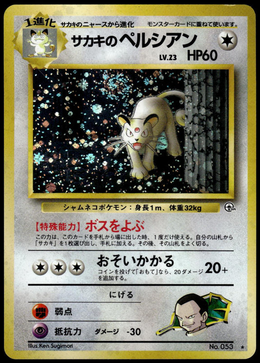 Giovanni's Persian Holo Gym Challenge Japanese Pokemon [NM] (1)