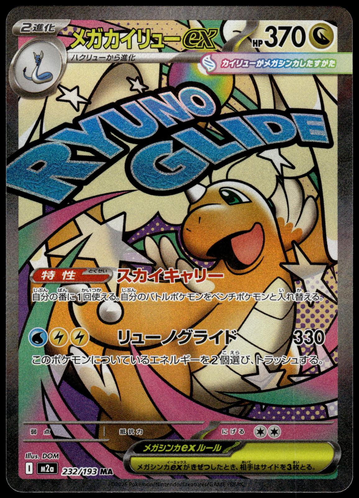 Mega Dragonite ex 232/193 M2a Mega Dream ex Japanese Pokemon [NM] (6)