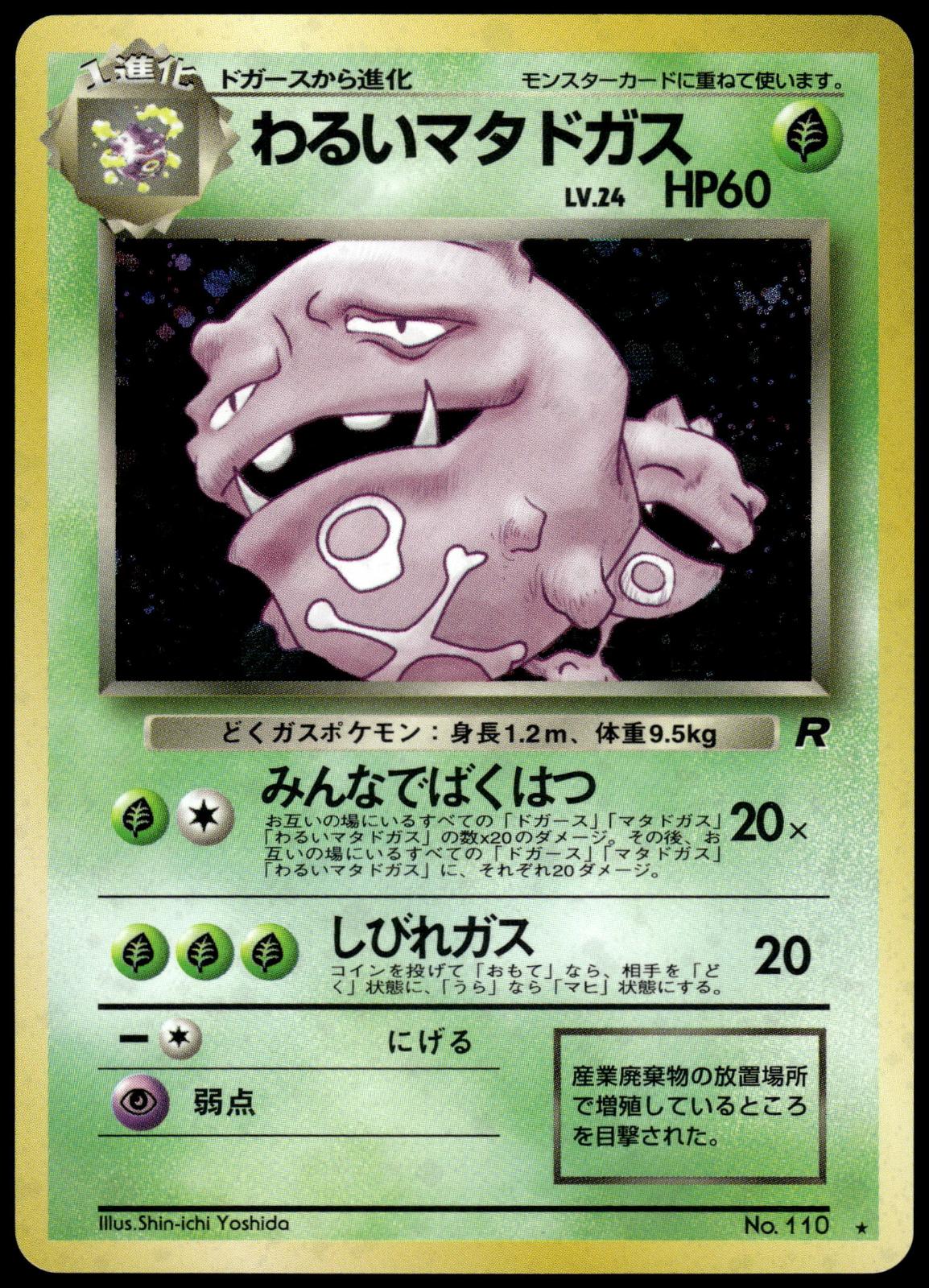 Dark Weezing Holo Team Rocket Japanese Pokemon [NM] (1)