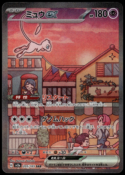 Mew ex 205/165 SAR SV2a Japanese 151 Pokemon [NM] (7)