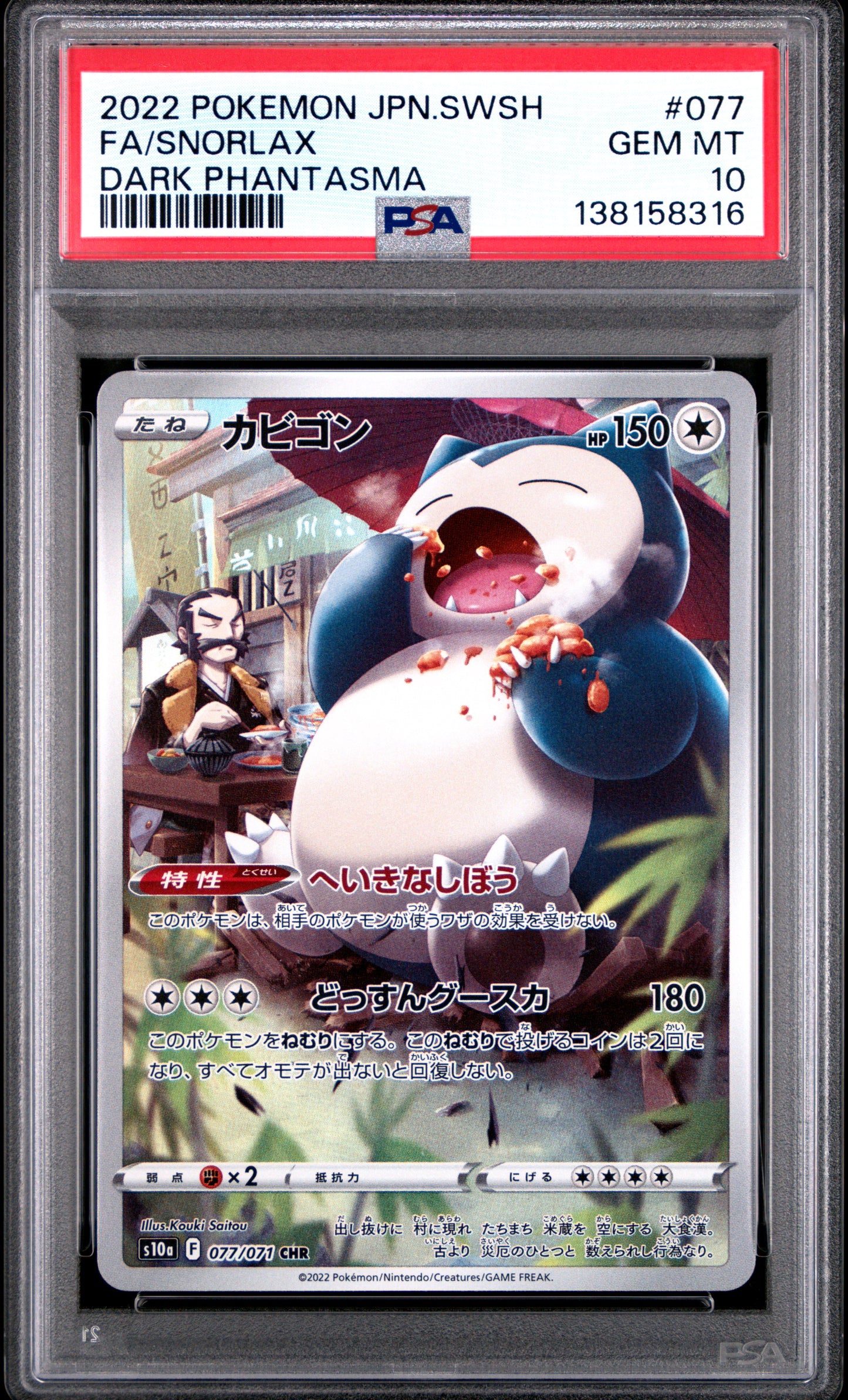 PSA 10 - Snorlax 077/071 Art Rare s10a Dark Phantasma - Pokemon
