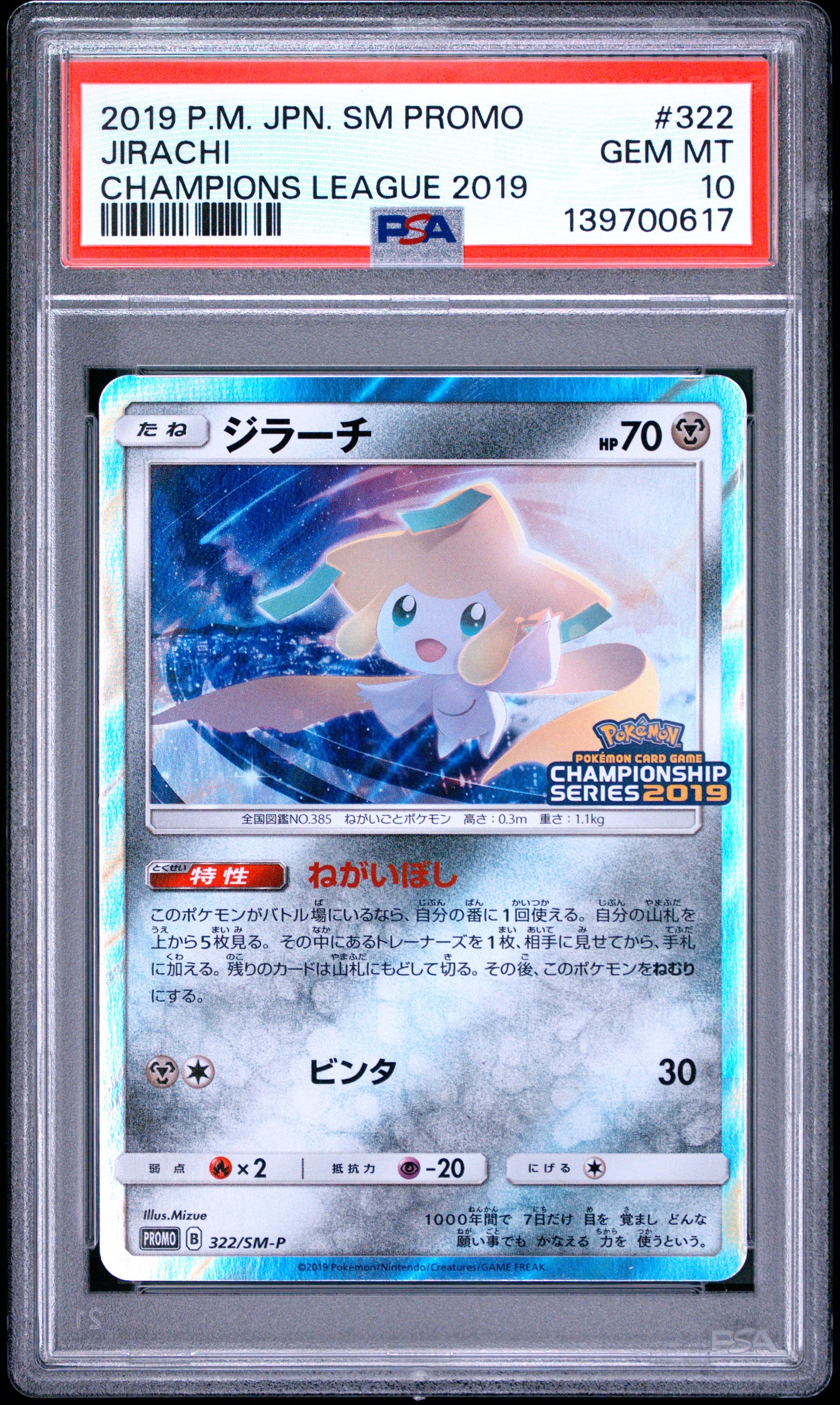 PSA 10 - Jirachi 322/SM-P 2019 Champions League Japanese Promo x617 - Pokemon