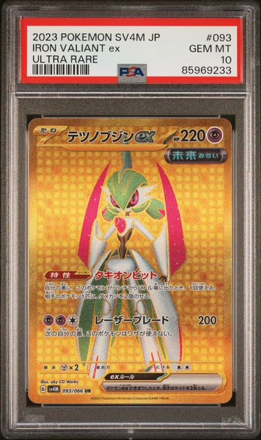 PSA 10 - Iron Valiant EX 093/066 SV4M Future Flash - Pokemon