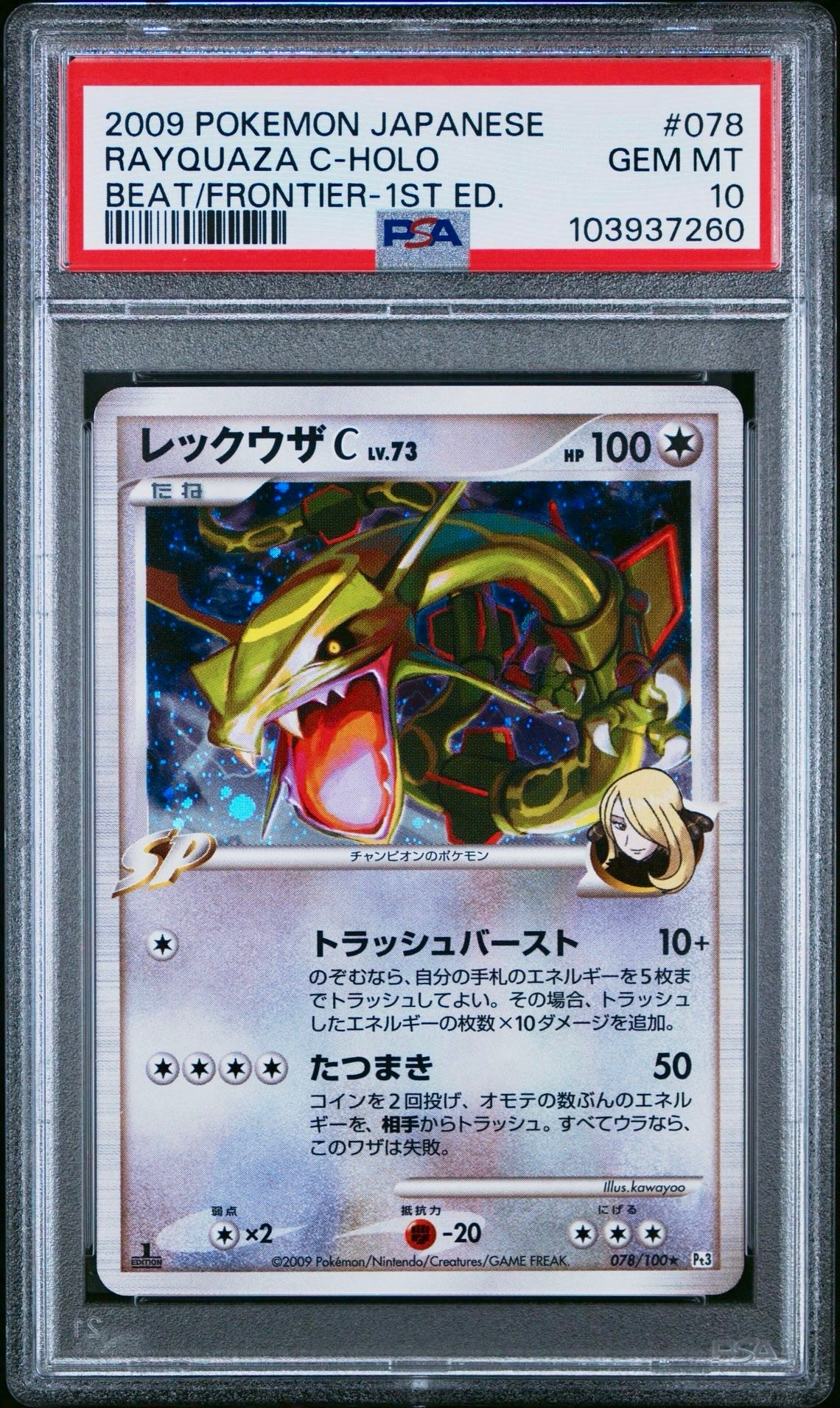 PSA 10 - Rayquaza C Lv.73 078/100 Pt3 Beat of Frontier 1st Ed - Pokemon