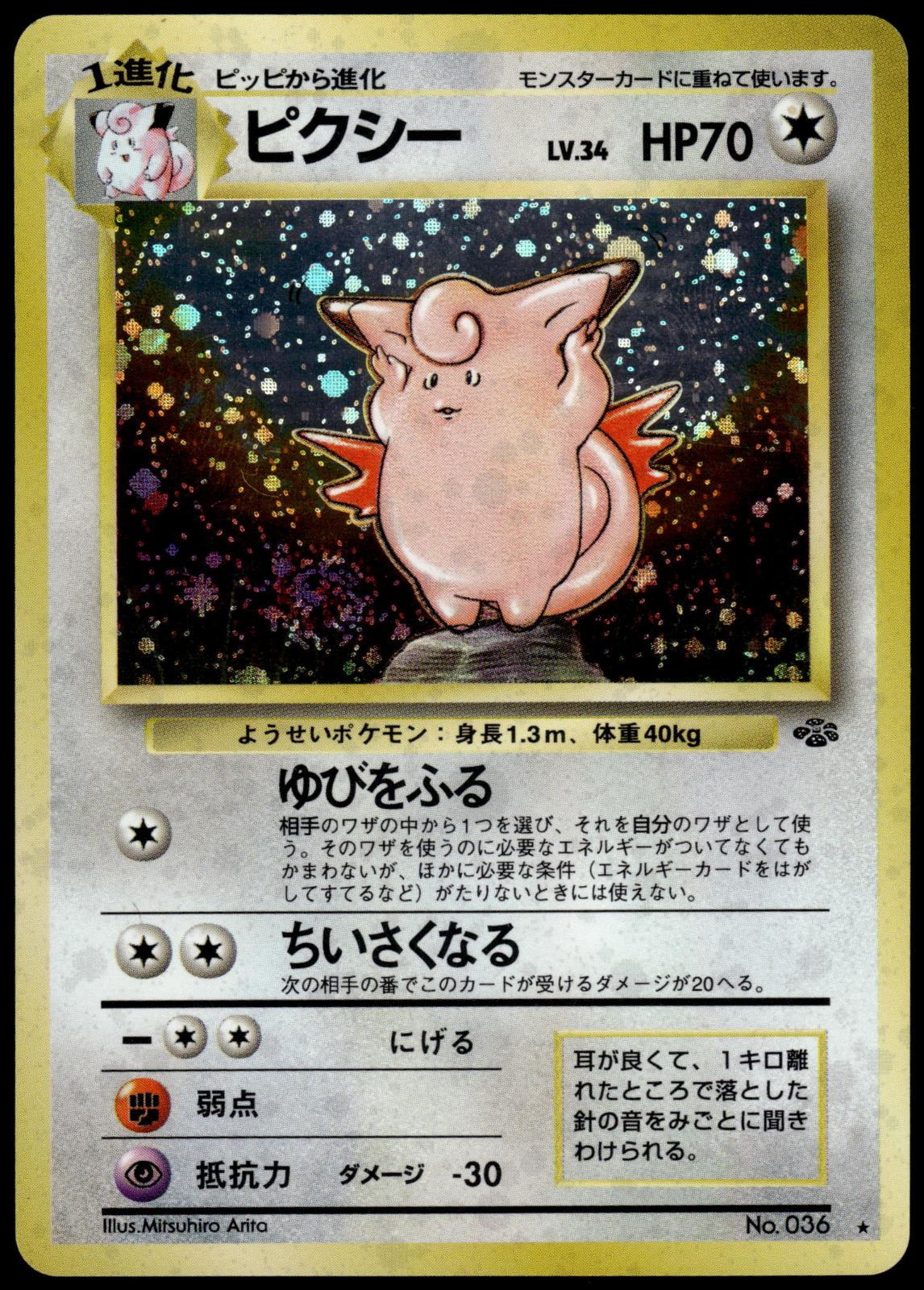Clefable Holo Jungle Japanese Pokemon [NM] (1)