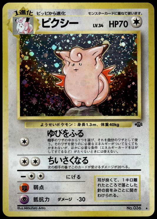 Clefable Holo Jungle Japanese Pokemon [NM] (1)