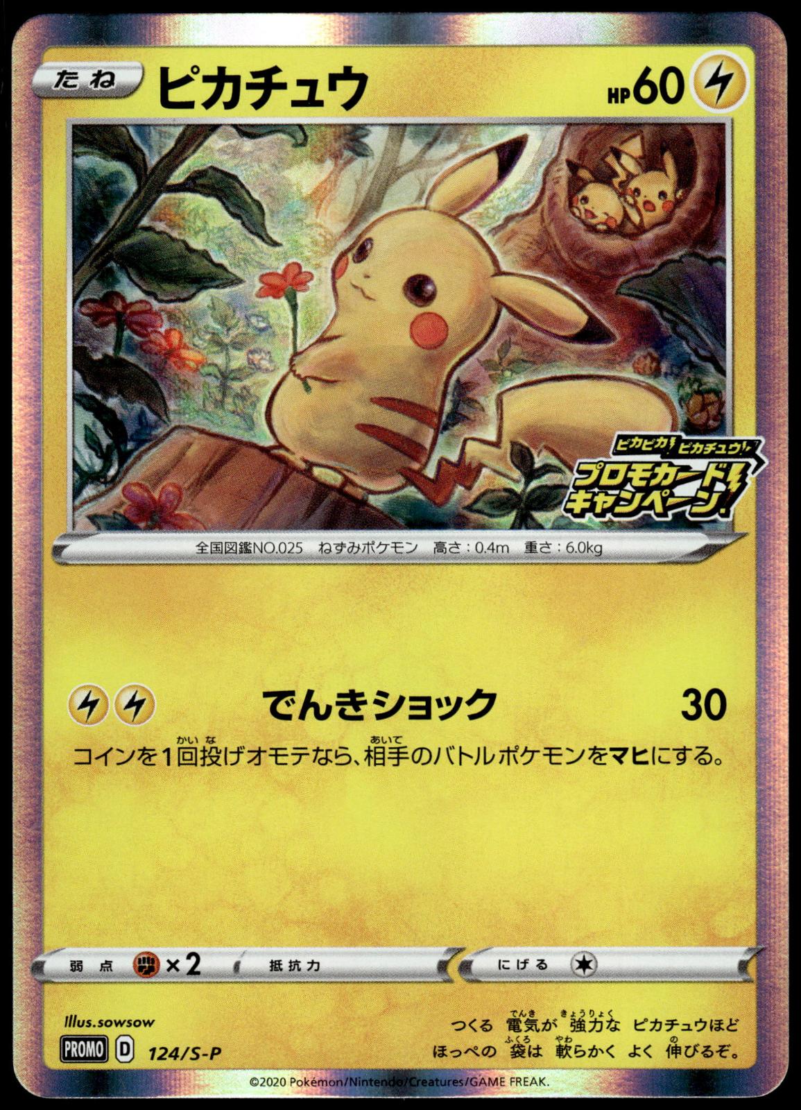 Pikachu 124/S-P PikaPika! Campaign Promo Japanese Pokemon [NM] (1)