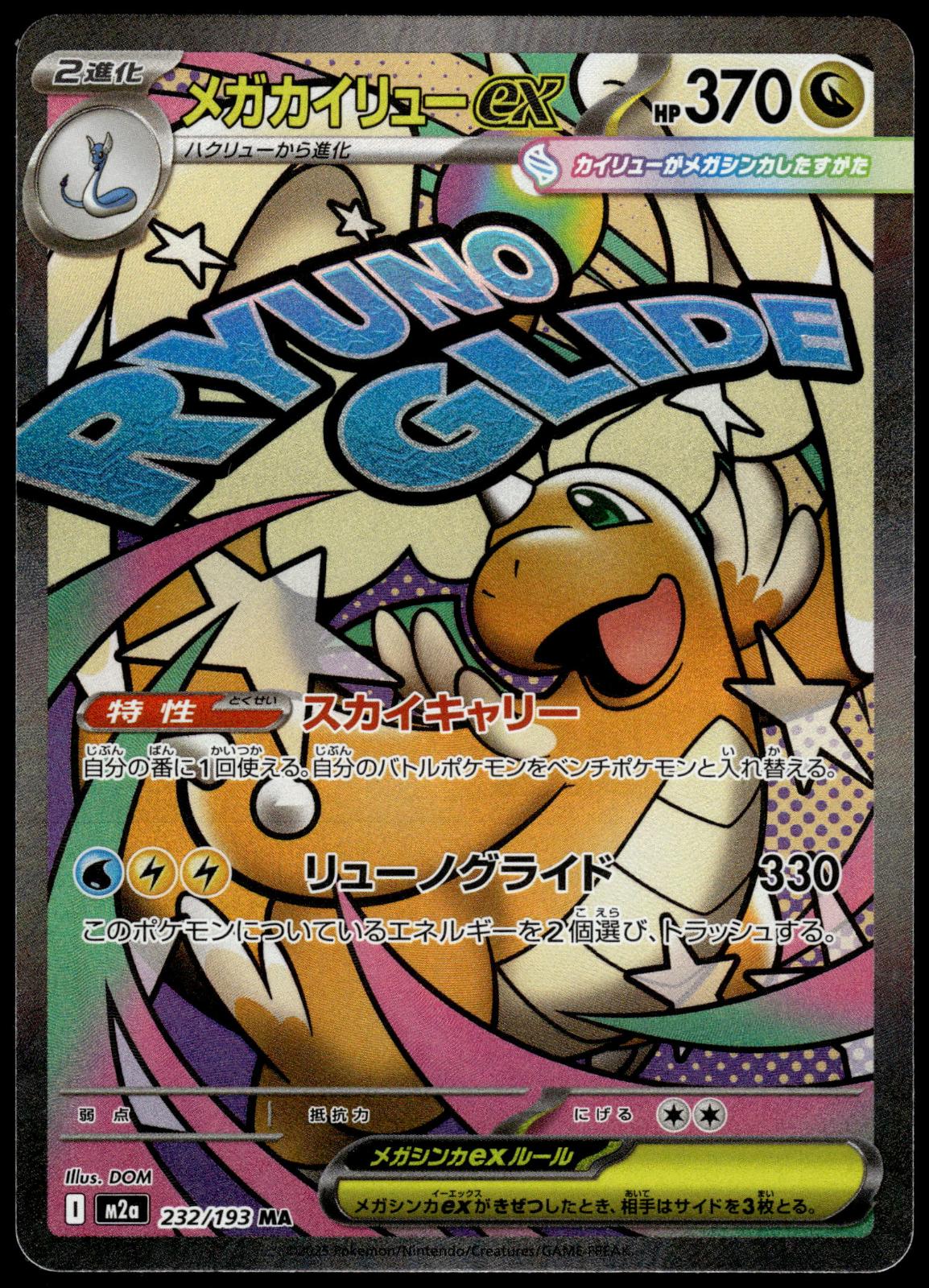 Mega Dragonite ex 232/193 M2a Mega Dream ex Japanese Pokemon [NM] (2)