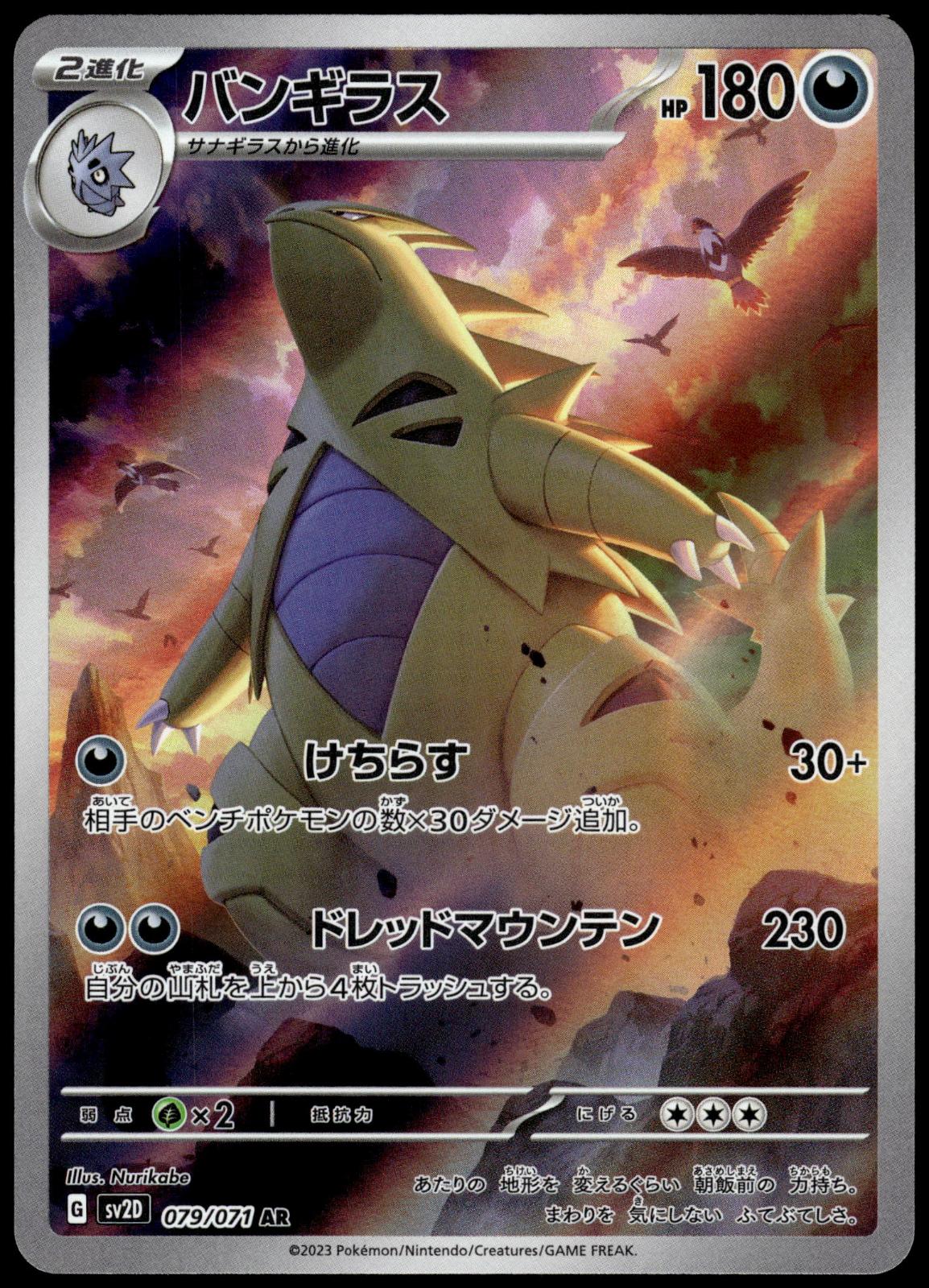 Tyranitar 079/071 AR SV2D Clay Burst Japanese Pokemon [NM] (1)