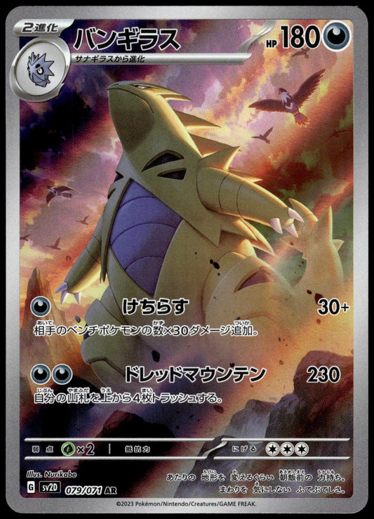 Tyranitar 079/071 AR SV2D Clay Burst Japanese Pokemon [NM] (1)