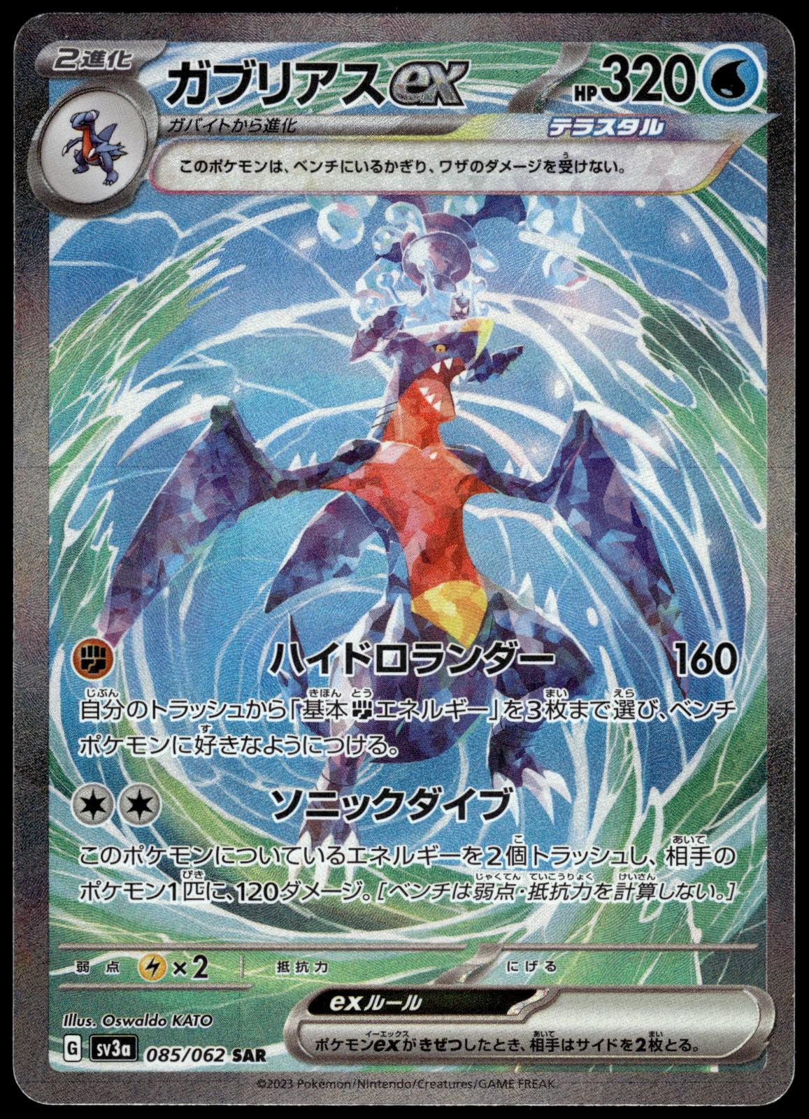 Garchomp EX 085/062 SAR SV3a Raging Surf Japanese Pokemon [NM] (4)