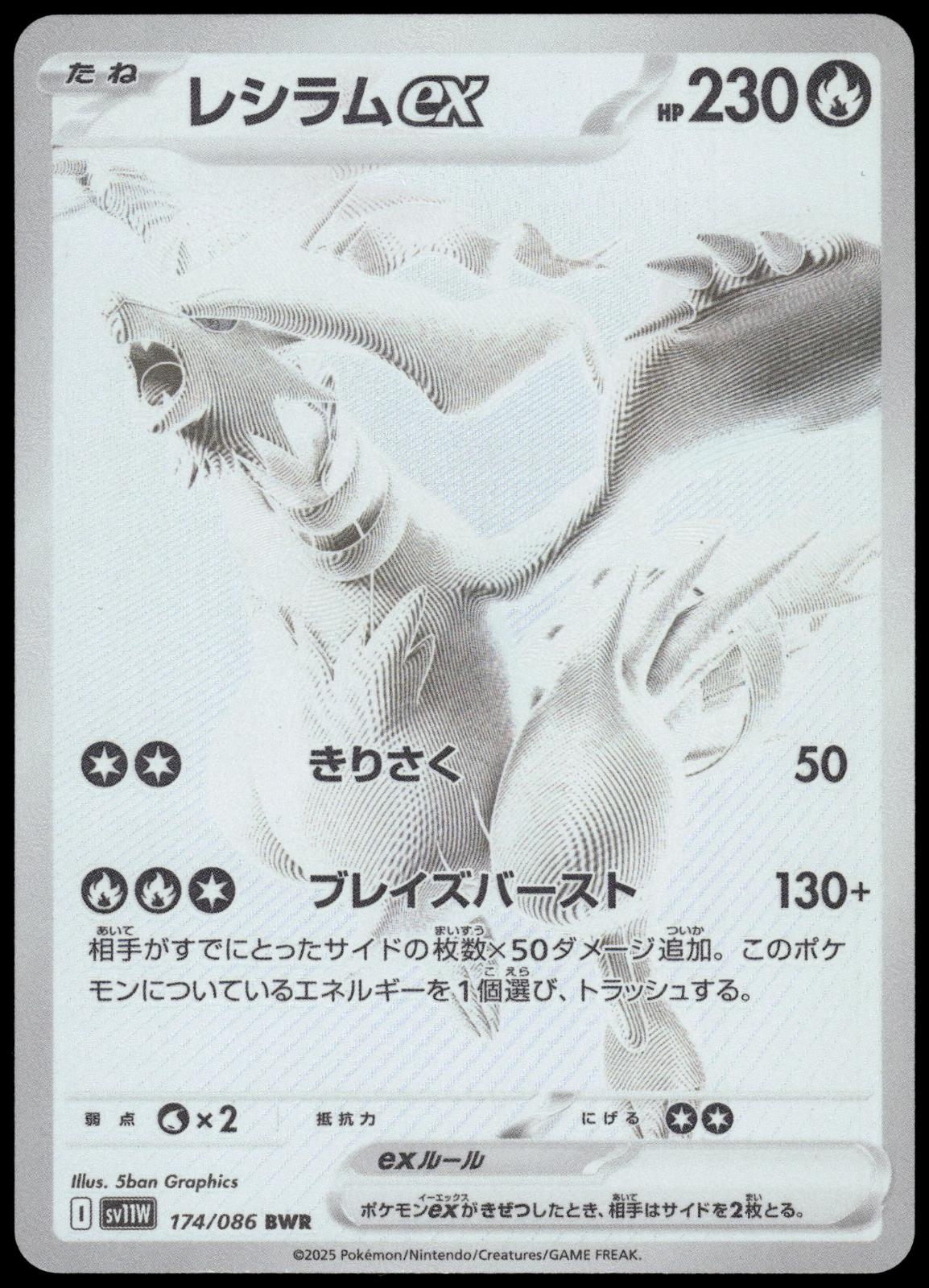 Reshiram ex 174/086 BWR SV11W White Flare Japanese Pokemon [NM] (2)