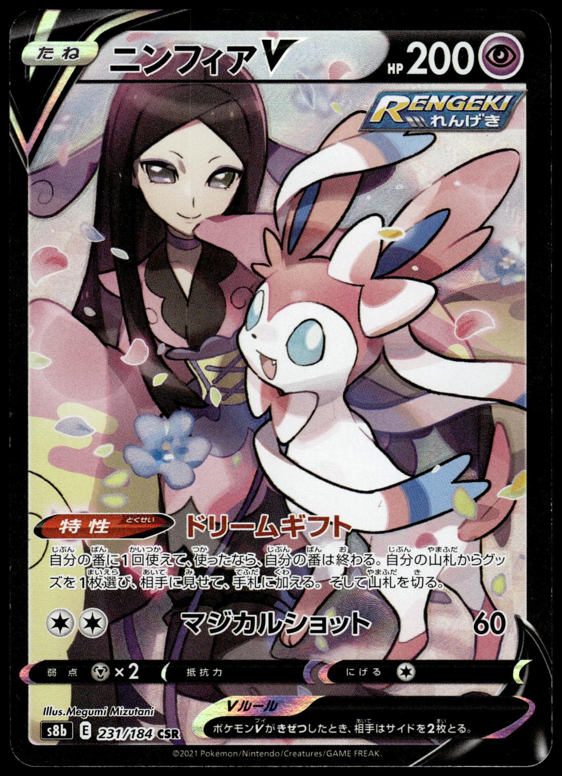 Sylveon V 231/184 CSR s8b VMAX Climax Japanese Pokemon [NM] (1)