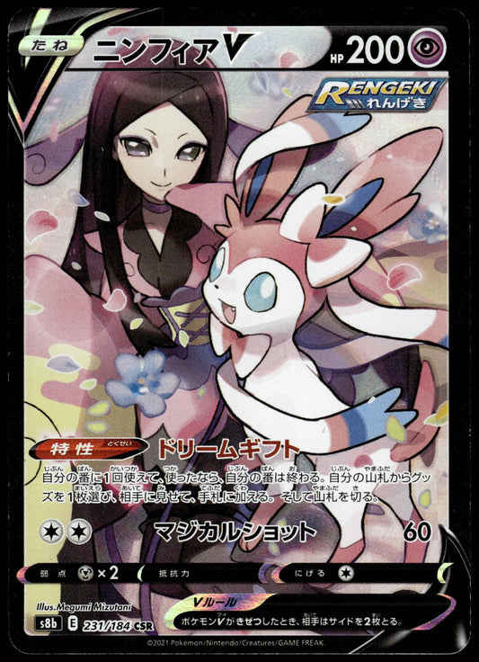 Sylveon V 231/184 CSR s8b VMAX Climax Japanese Pokemon [NM] (1)