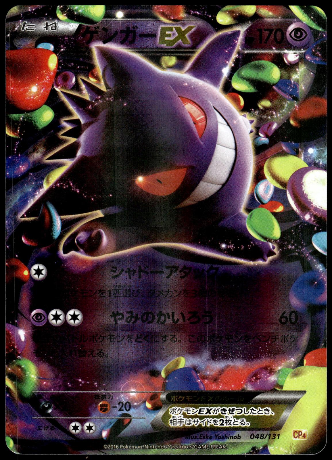 Gengar EX 048/131 XY CP4 Champion Pack Japanese Pokemon [NM] (1)