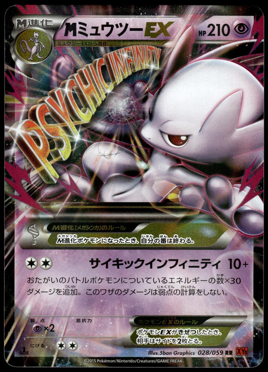 M Mewtwo EX 028/059 XY8 Red Flash Japanese Pokemon [PL] (1)