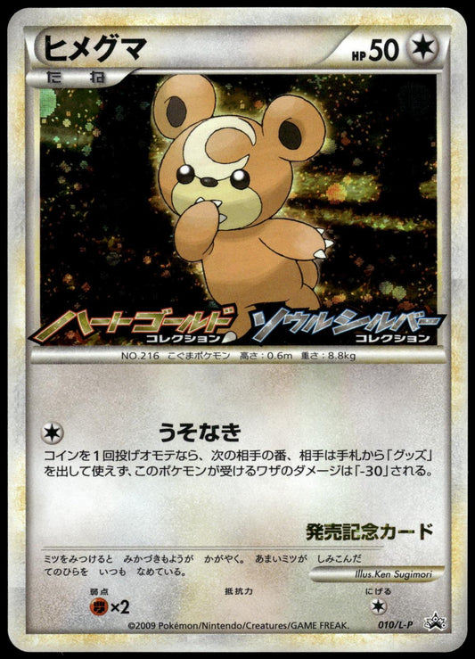 Teddiursa Holo 010/L-P HGSS Japanese Promo Pokemon [PL] (1)