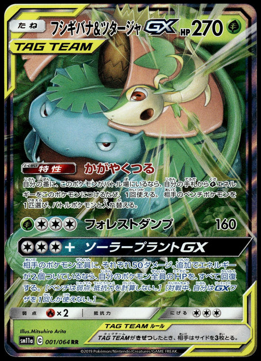 Venusaur Snivy GX 001/064 SM11a Remix Bout Japanese Pokemon [NM] (1)