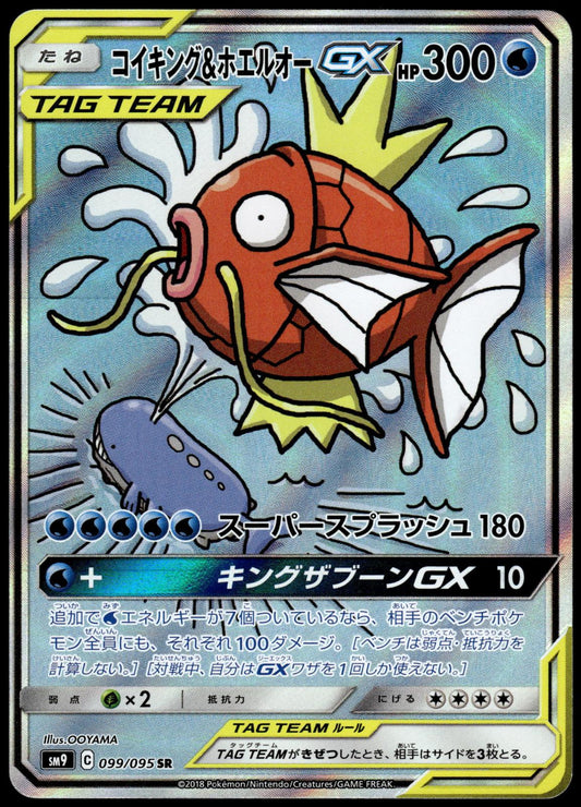 Magikarp Wailord GX 099/095 SM9 Tag Bolt Japanese Pokemon [NM] (2)