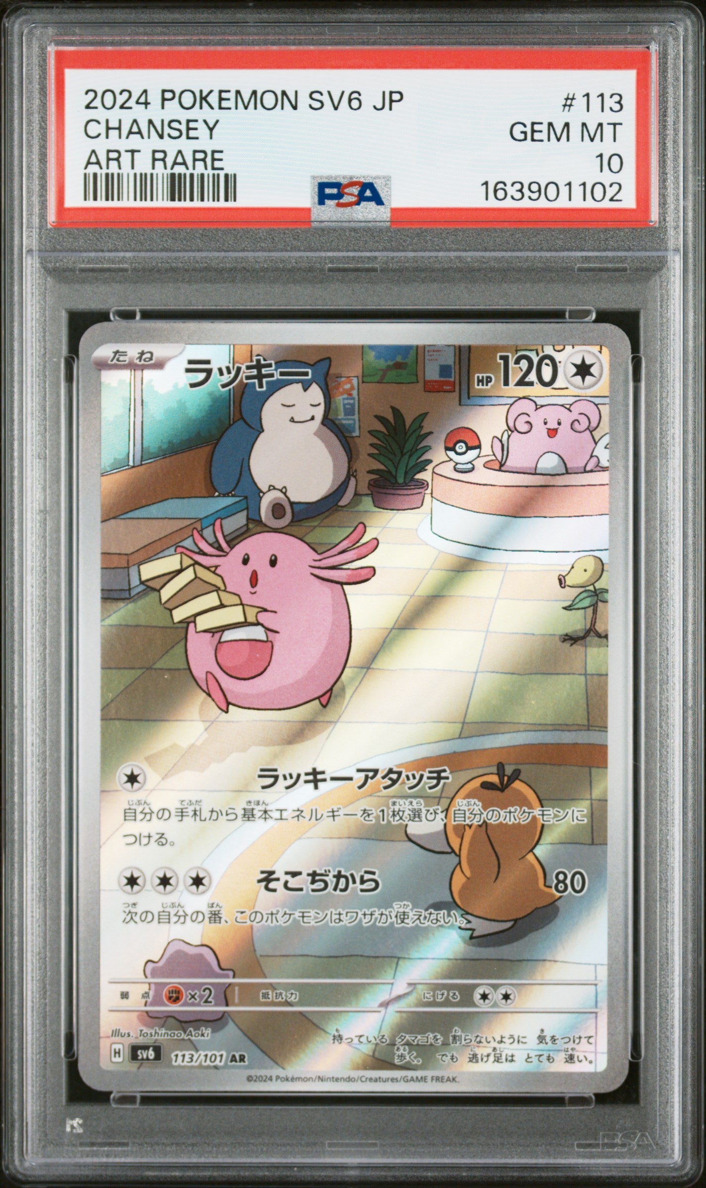 PSA 10 - Chansey 113/101 Art Rare SV6 Transformation Mask x102 - Pokemon