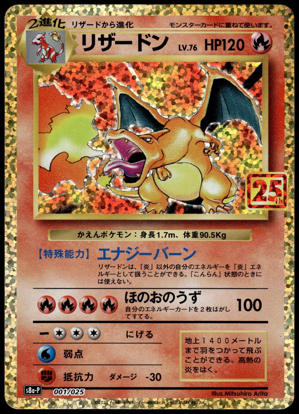 Charizard Holo 001/025 s8a-P Japanese 25th Anniversary Pokemon [NM] (2)