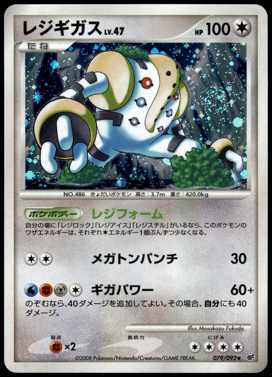 Regigigas LV.47 Holo 079/092 Japanese Stormfront Pokemon [NM] (1)