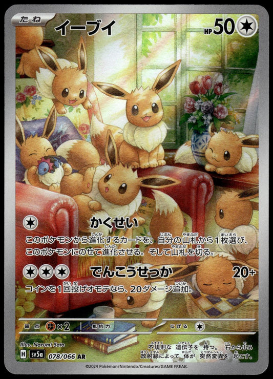 Eevee 078/066 AR SV5a Crimson Haze Japanese Pokemon [NM] (1)