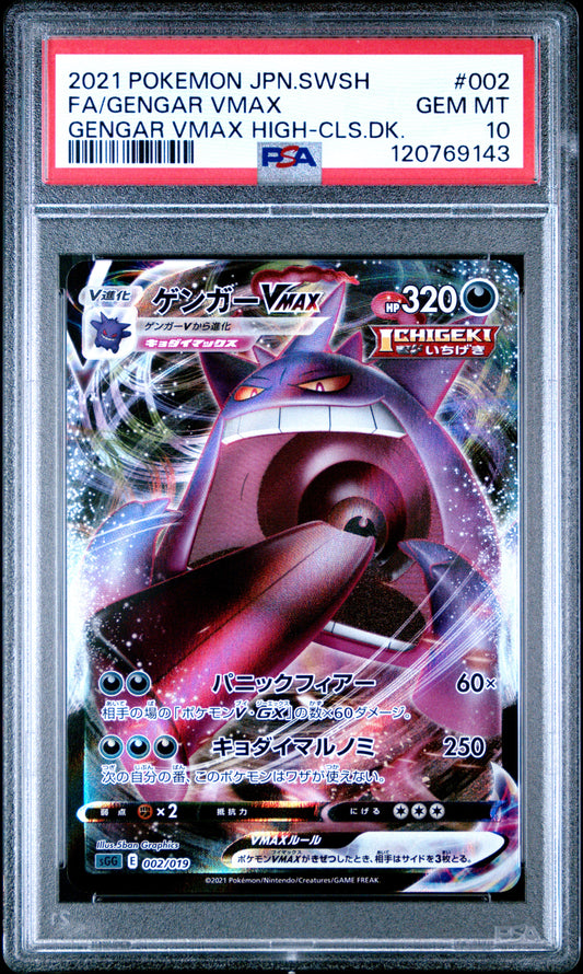 PSA 10 - Gengar VMAX 002/019 SGG Japanese High Class Deck - Pokemon